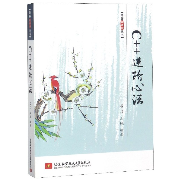C++进阶心法 吕吕,王琥 正版书籍  北京航空航天大学出版社 博库网