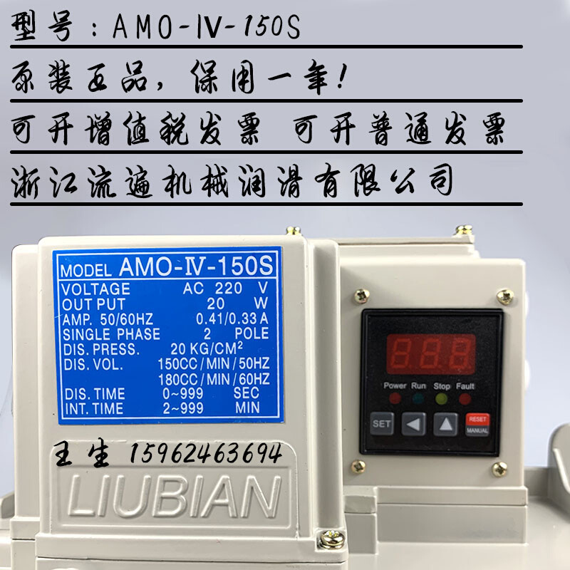 。浙江流遍电动预压式稀油润滑泵R机床数显式自动注油机AMO-IV-15