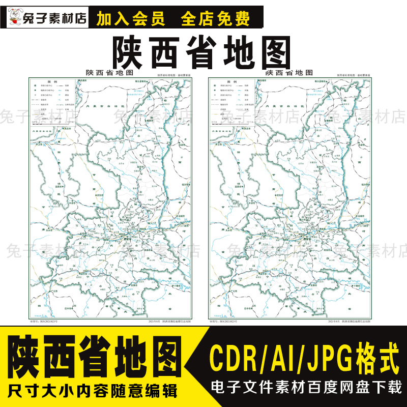 B8中国地图素材中国陕西省地图素材高清电子地图素材陕西省矢量图