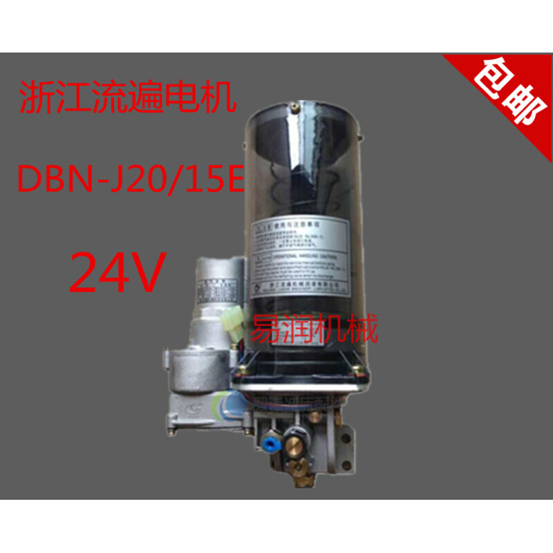 。热销浙江电动润滑黄油泵DBN-J20/15E黄油泵24V电机黄油泵