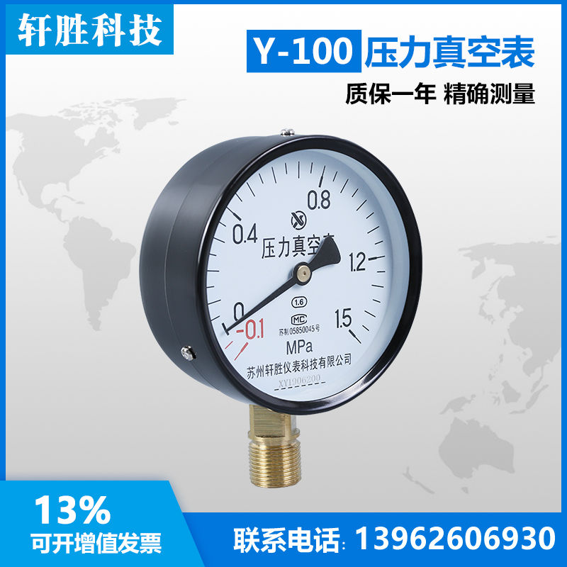 Y100 -0.1-1.5MPa 真空压力表E 压力真空表 弹簧管压力表 苏州轩