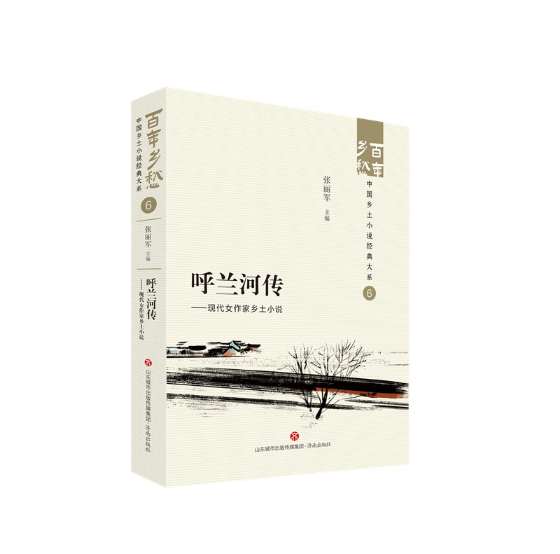 呼兰河传——现代女作家乡土小说