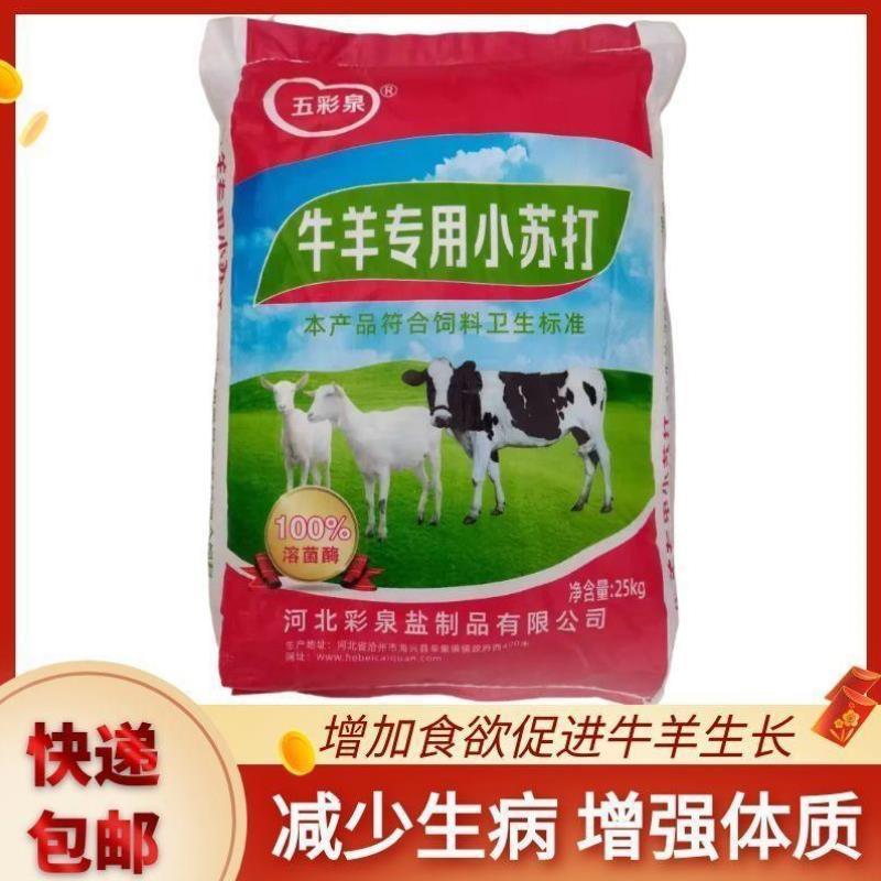 牛猪羊饲料添加剂/兽用天津红三角小苏打/碳酸氢钠/袋