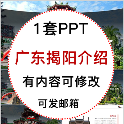 广东揭阳城市印象家乡旅游美食风景文化介绍宣传攻略相册PPT模板