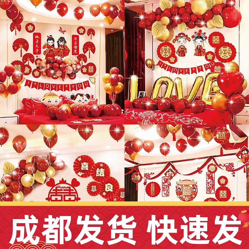 成都网红结婚房布置套装新房装饰男女方卧室气球拉花套餐婚礼用品