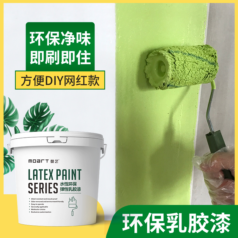 莫艺白色乳胶漆室内家用彩色内墙自刷涂料粉刷墙面修复环保水性漆