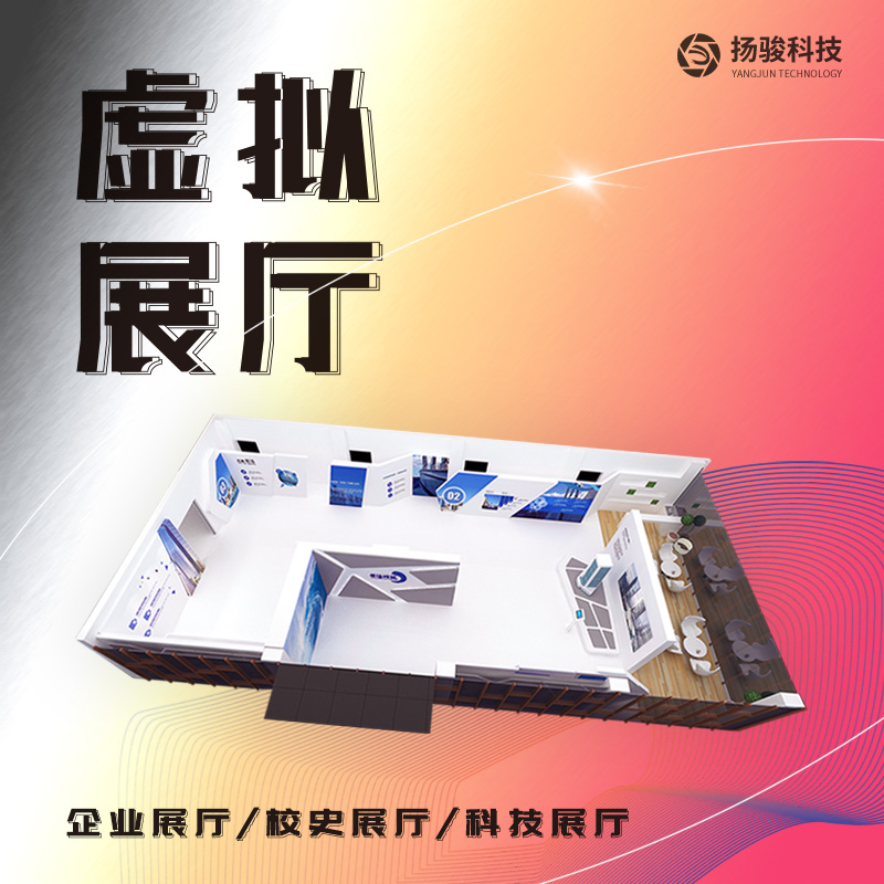 忻州​​​​​​​公司展台设计科技展厅搭建展厅制作VR全景制作