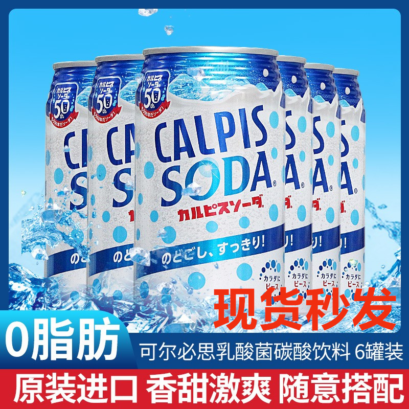 新包装日本可尔必思乳酸菌碳酸风味饮料350ml*6罐装0脂CALPIS饮品
