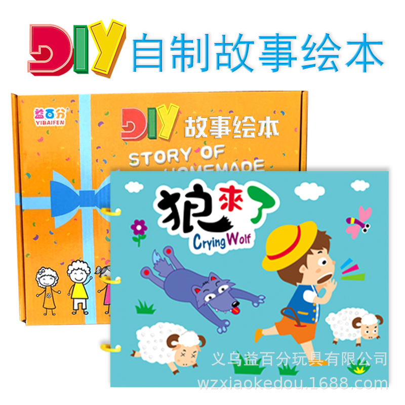 厂家直销 幼儿园绘本diy故事书儿童手工彩卡系列粘贴图书制作材料