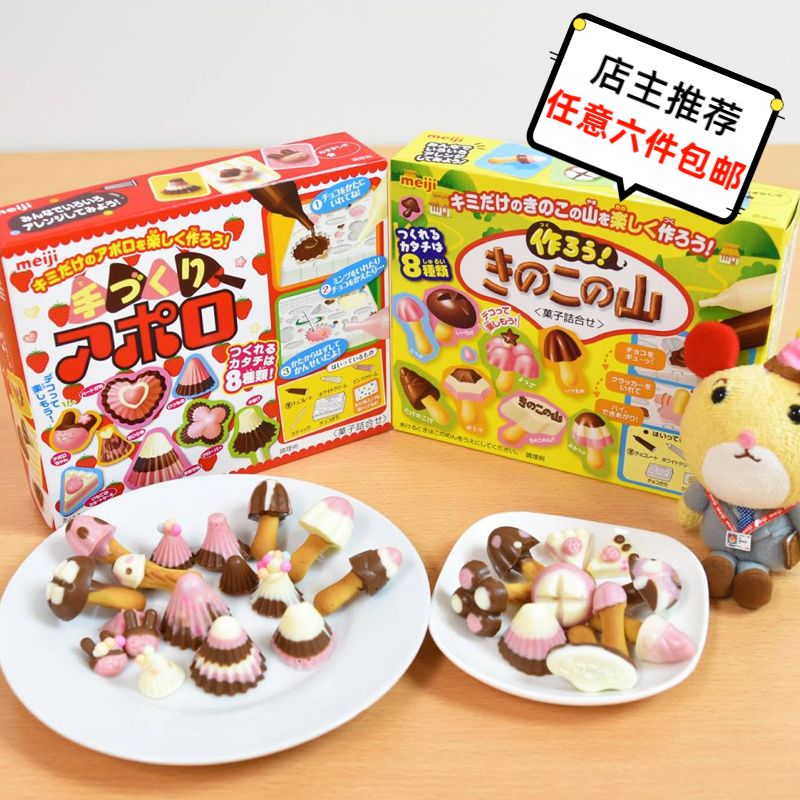 日本进口零食 明治自制阿波罗蘑菇山型巧克力饼干DIY手工食玩糖果