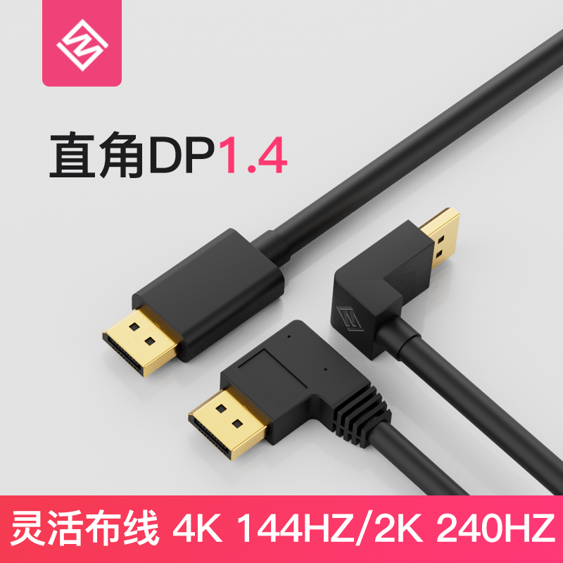 微悦纯铜90度直角DP线1.4版弯头高清displayport大DP4K支持144hz
