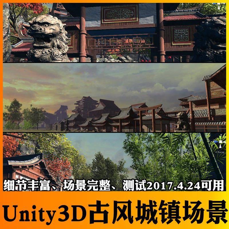 unity3d中国风写实逼真城镇场景模型u3d古风仙侠房屋建筑游戏素材
