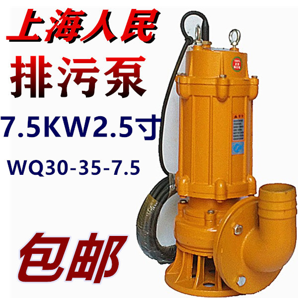 上海人民污水泵WQ30-35-7.5KW2.5寸潜水泵大流量农用高压深井抽水