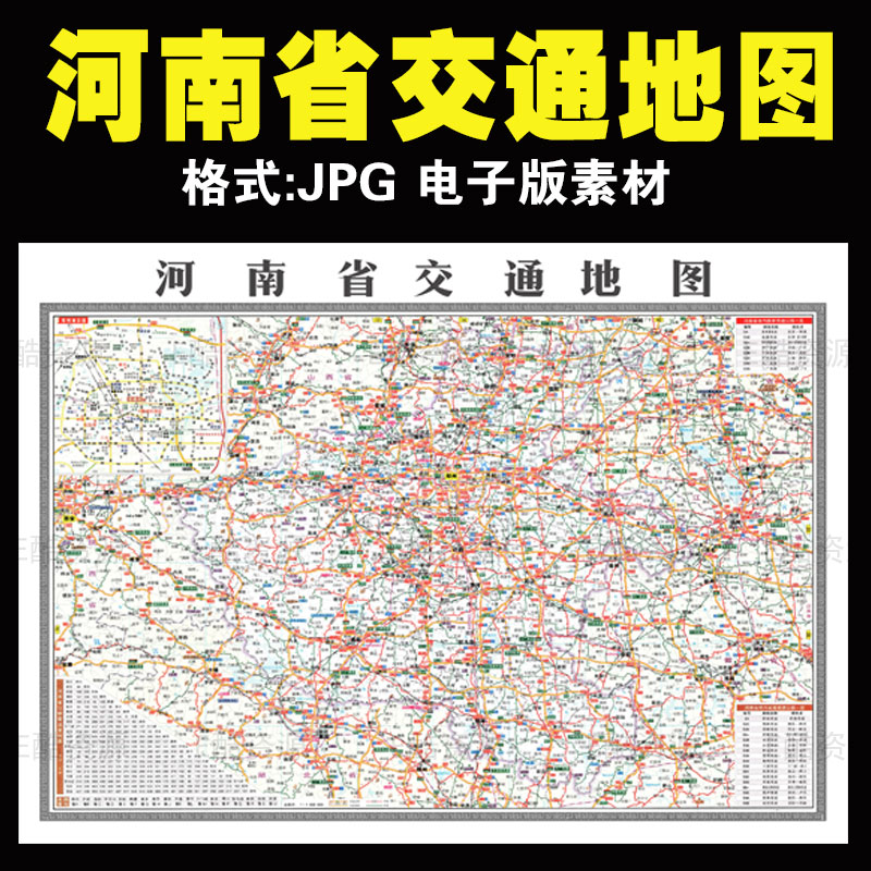 D75高清中国河南省交通地图素材JPG电子地图素材高清电子地图素材
