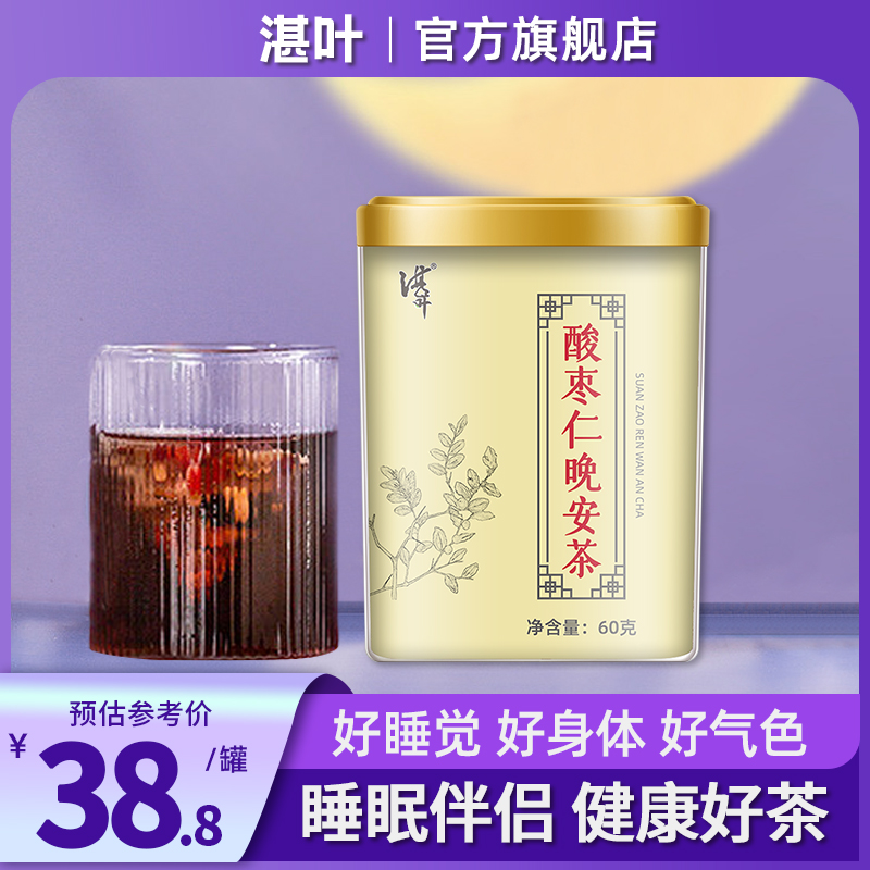湛叶酸枣仁百合茯苓茶黄精眠茶助质量差晚安茶包养生茶罐装正品