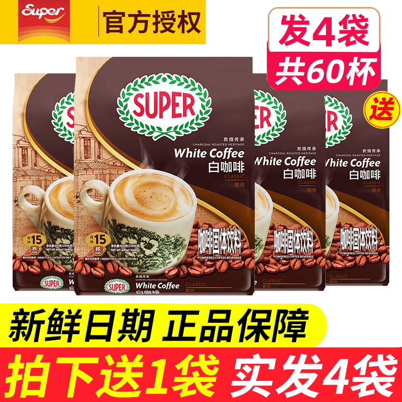 马来西亚原装进口super超级炭烧白咖啡三合一速溶咖啡粉3袋装