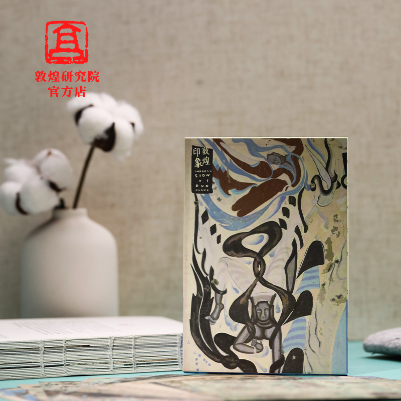 敦煌研究院 敦煌壁画图明信片 古典中国风贺卡 明信片套装