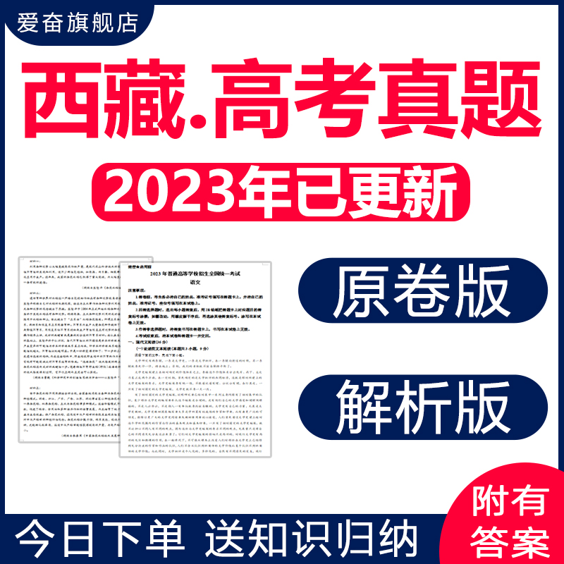 2024西藏高考历年真题卷语文数学英语物理化学政治历史理综电子版