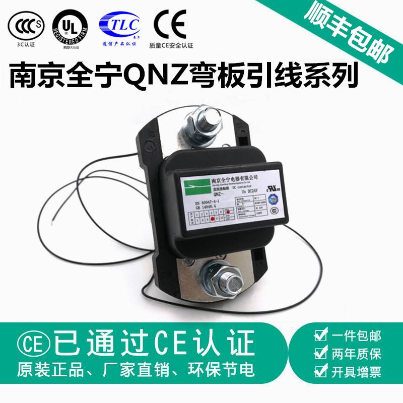 新品QNZ-200A南京全宁变频器交流直流接触器400A工作电压交流QNZ-