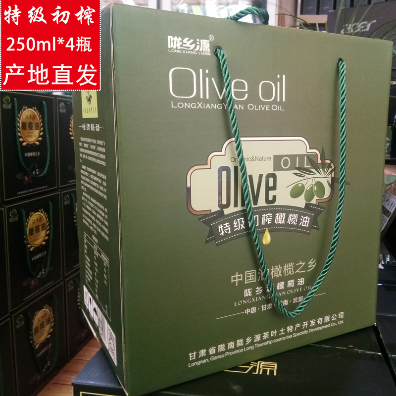 陇乡源橄榄油250ml/瓶礼盒装特级初榨橄榄油陇南橄榄油武都橄榄油