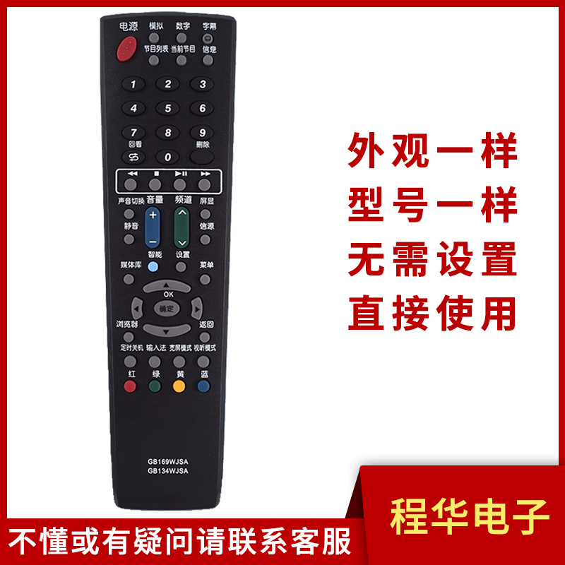骅尔适用于夏普电视遥控器LCD-40S3A 48S3A 50S3A 55S3A 58S3A
