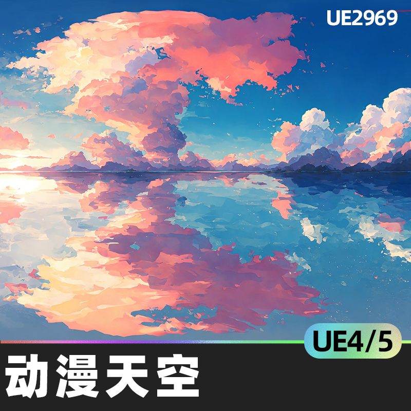 Anime Sky HDRI动漫天空4.25-5.2虚幻UE5纹理室外环境风格化地图