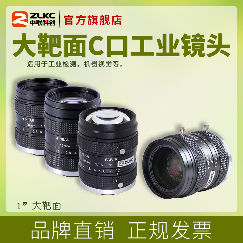 FA工业相机镜头8mm12mm工业镜头25mm35mm机器视觉镜头1英寸靶面C口500万像素监控摄像机镜头工厂直销相机配件