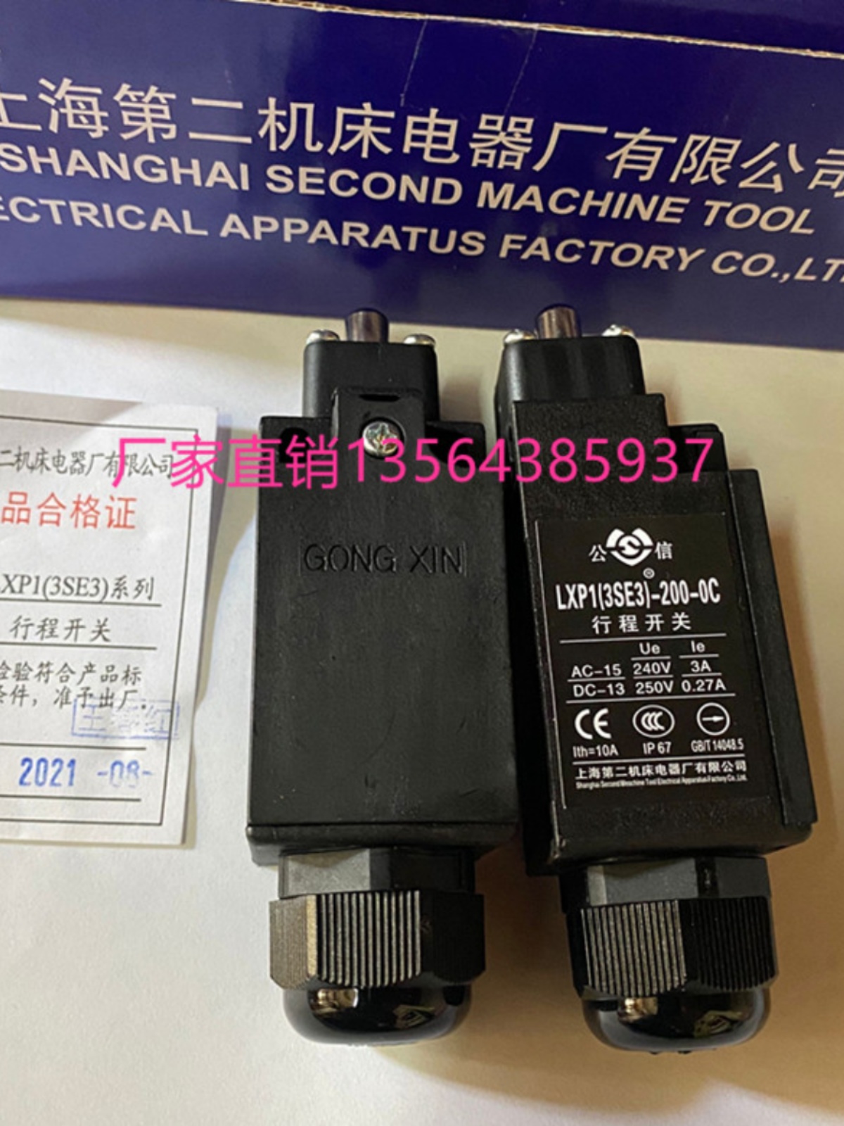 公信行程开关 LXP1-(3SE3)-200-1KC 200-0C 上海第二机床电器厂