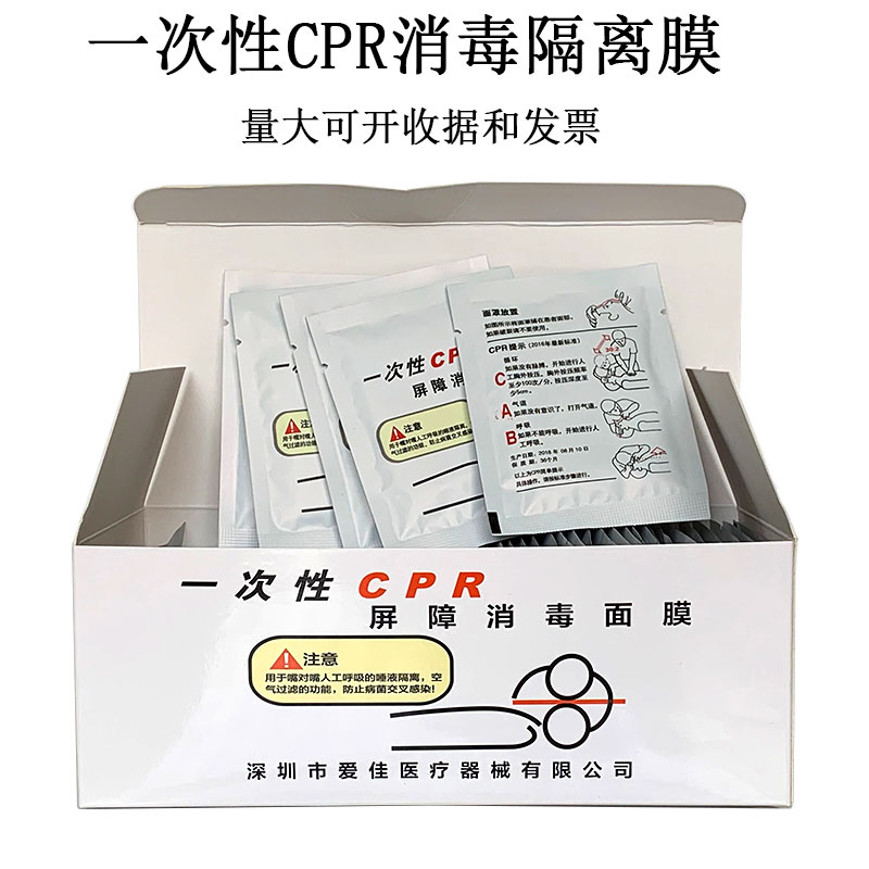 50片/盒口对口人工呼吸膜一次性CPR隔离膜呼吸面罩教学急救培训