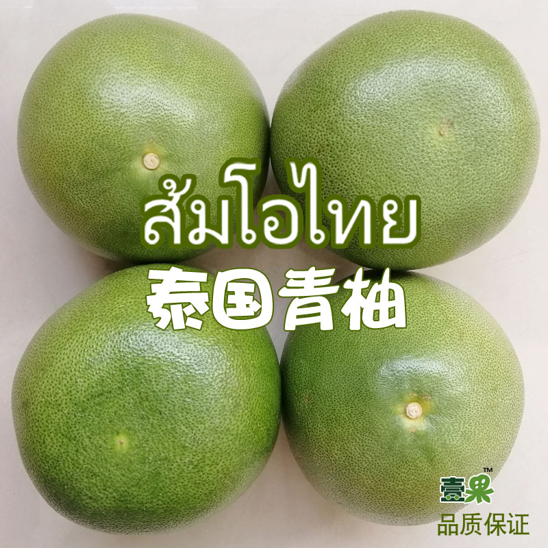 泰国青柚蜜柚安帕瓦柚子脆爽水嫩甜热卖进口新鲜时令维生素C水果