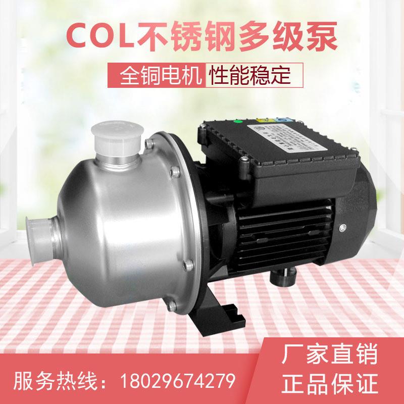 广东COL1-40 COL2-4K0多级泵不锈钢泵增压洗碗机泵空调泵