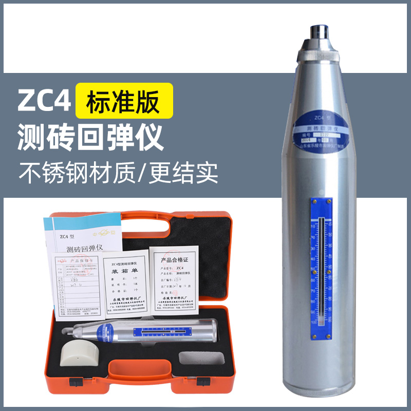 高档回弹仪山东ZC3-A抗压强度检测器砂浆数显高强电子混凝土回弹
