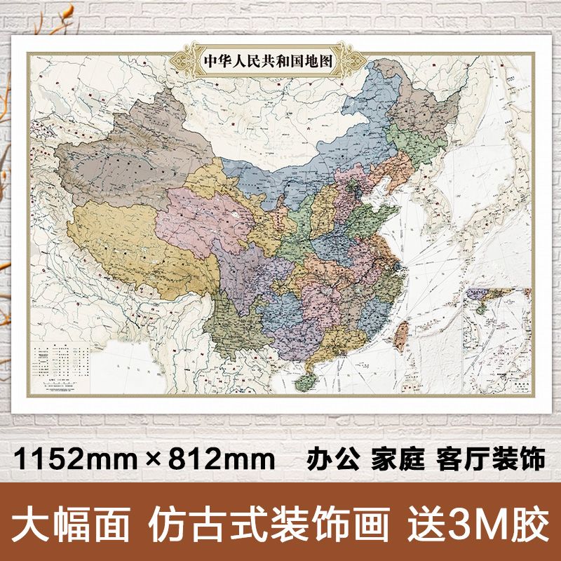 2024中国地图挂图(仿古色)仿古欧式古地图 仿古中国地图 大全开1.05米x0.81米 办公室 家庭装饰画 覆膜 硬塑筒包装中国地图