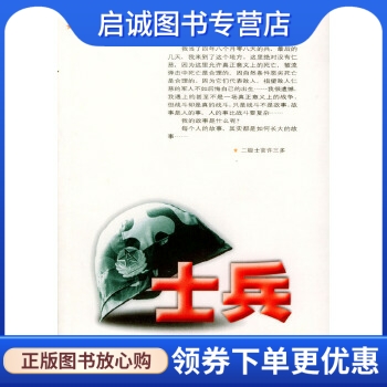正版现货直发 士兵,兰晓龙,漓江出版社9787540730536