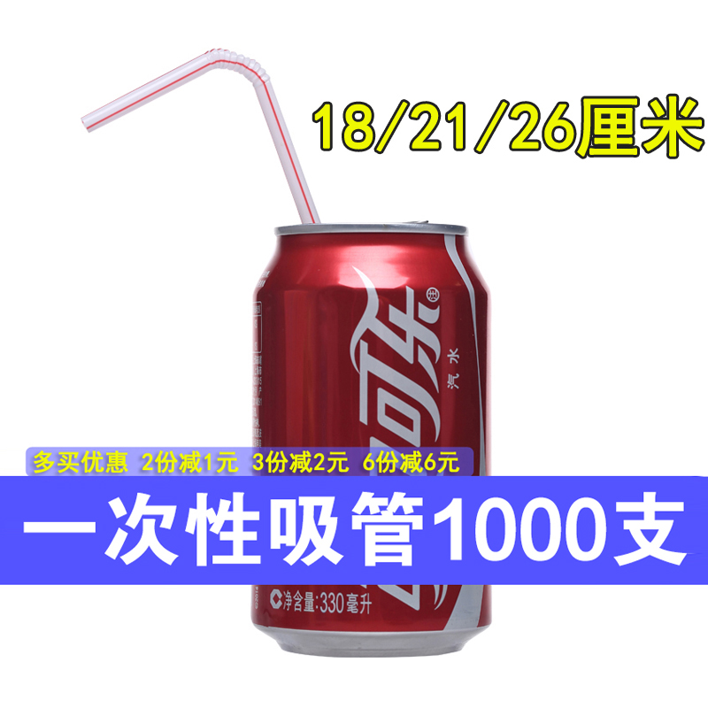 1000支一次性饮料吸管喝水豆浆可乐弯曲软管平口彩色吸管18-21cm