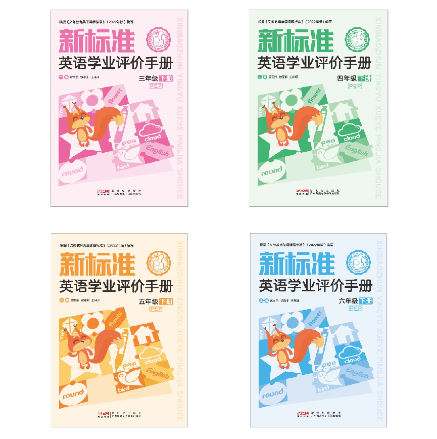 新标准英语学业评价手册3-6年级下册