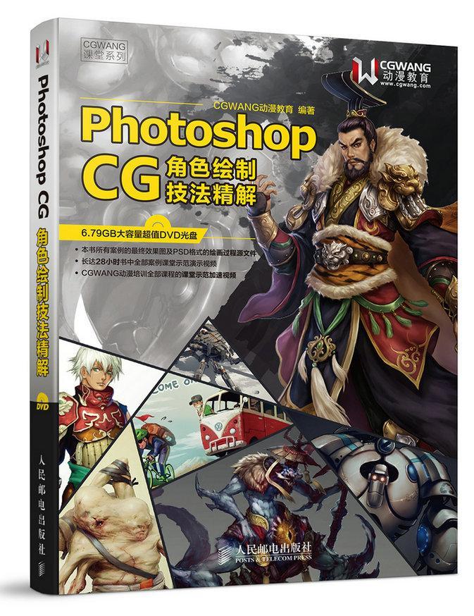 Photoshop CG角色绘制技法精解  书 动漫教育 9787115367082 计算机与网络 书籍