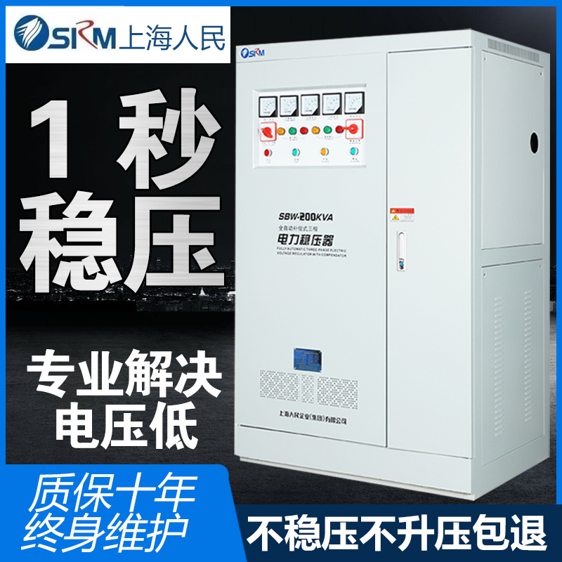 上海人民三相稳压器380v大功率工业全自动升压器100kw150kw200kw
