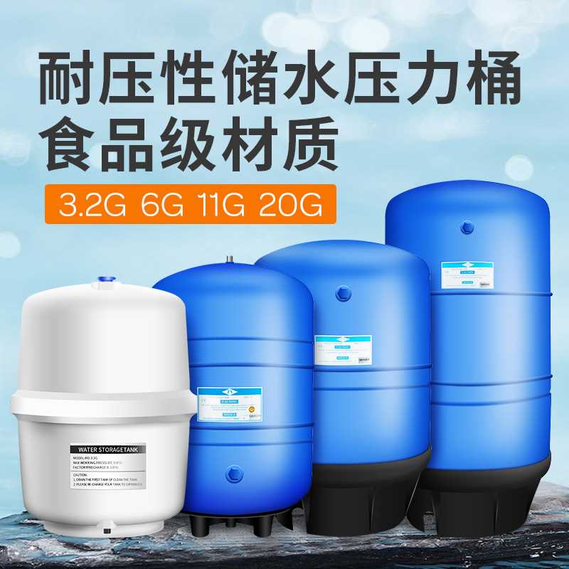 净水器压力桶家用直饮水机储水桶商用反渗透纯水机RO机储水罐配件