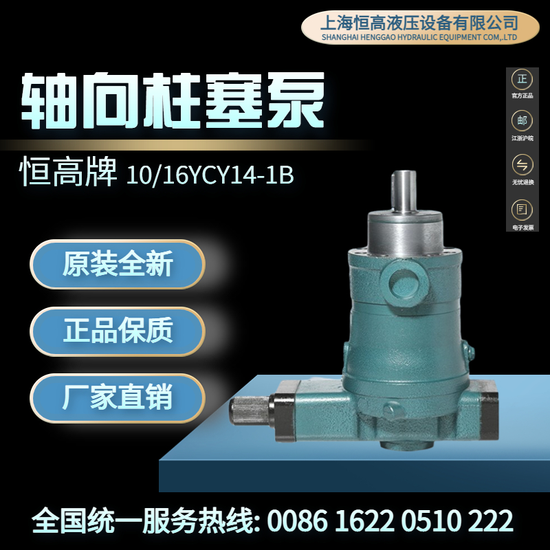 上海液压设备25/40/63/100/160YCY14-1B自动变量轴向柱塞泵