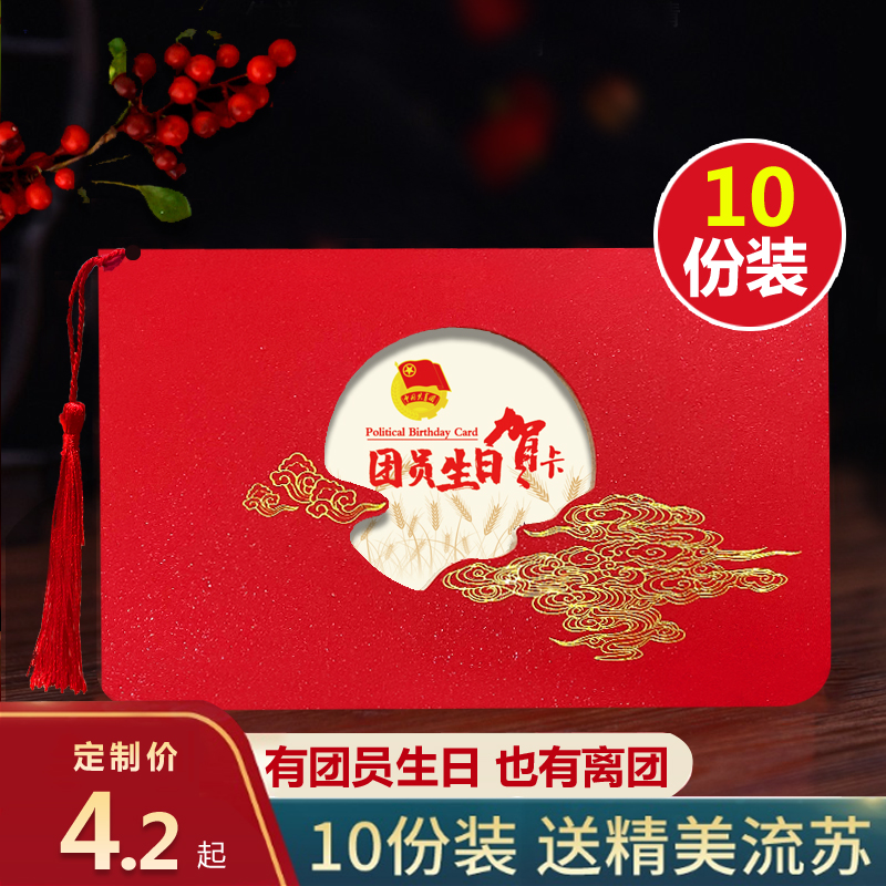 学生团员离团纪念卡入团政治生日贺卡片定制中国风纪念品礼物纯色