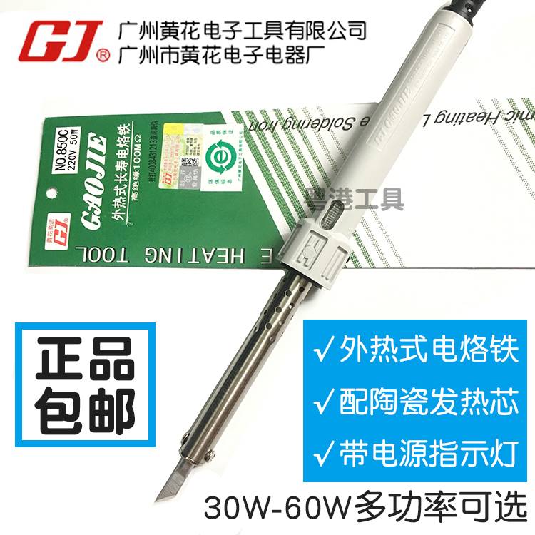 广州黄花外热式电烙铁工业级30W40W50W60W恒温家用洛铁套装电焊笔