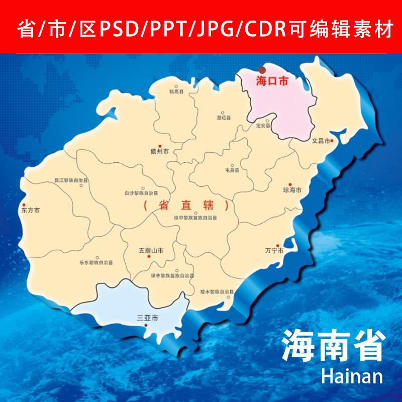 海南省地图矢量海口三亚PPT模板PSD高清素材A-69