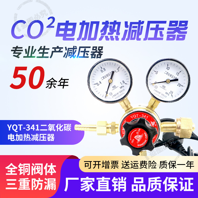 立仔上海牌YQT-341二氧化碳电加热式减压器 双表头压力表上海减压