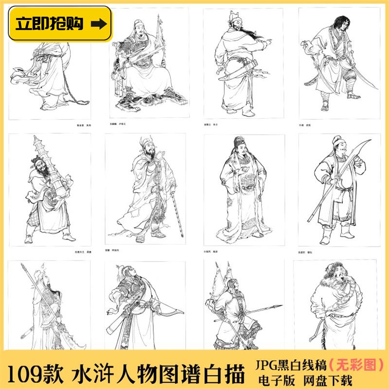 XG308水浒传人物线描白描工笔画图谱108将好汉英雄电子插画素材图