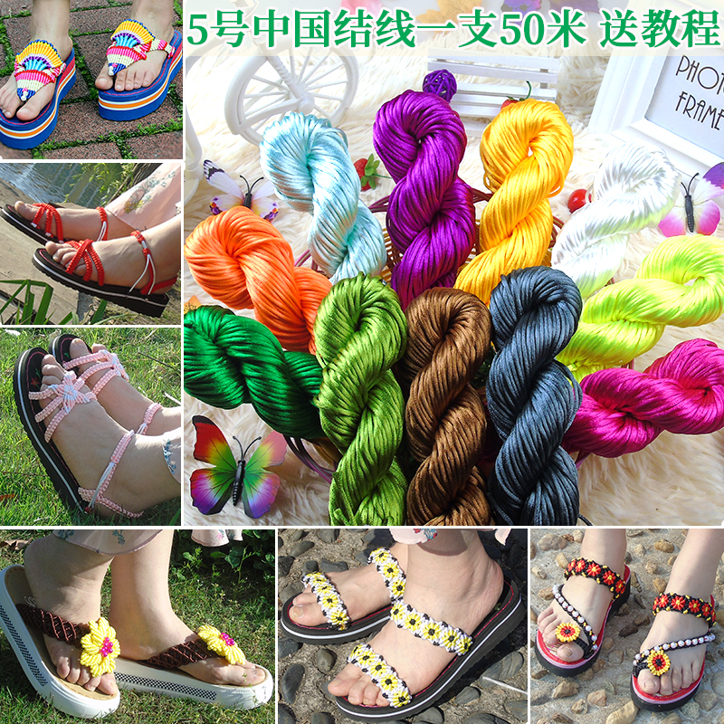 5号线中国结拖鞋线材手工材料编织红绳手链手绳编织材料特价50米