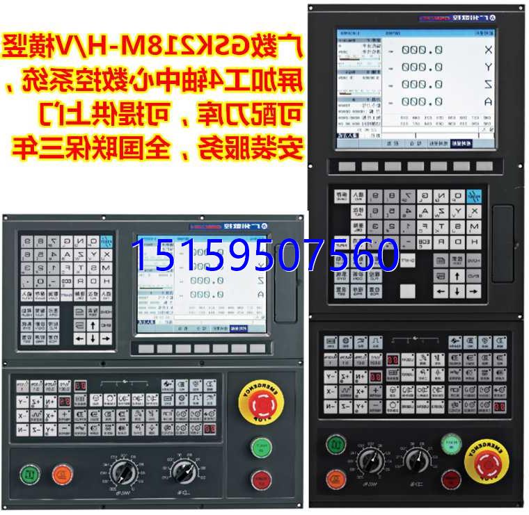 议价广数数控系统GSK218MC-H加工中心系统铣床数控系统GSK218MC-V