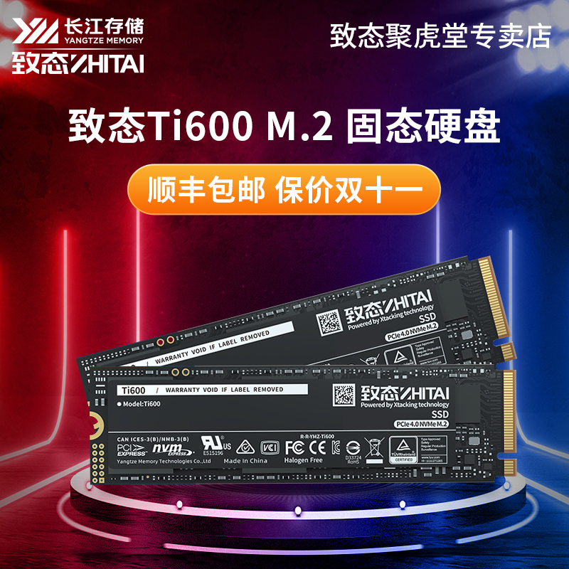 致态长江储存Ti600 500G/1T/2T4T MH.2笔记本台式机固态硬碟1t SS