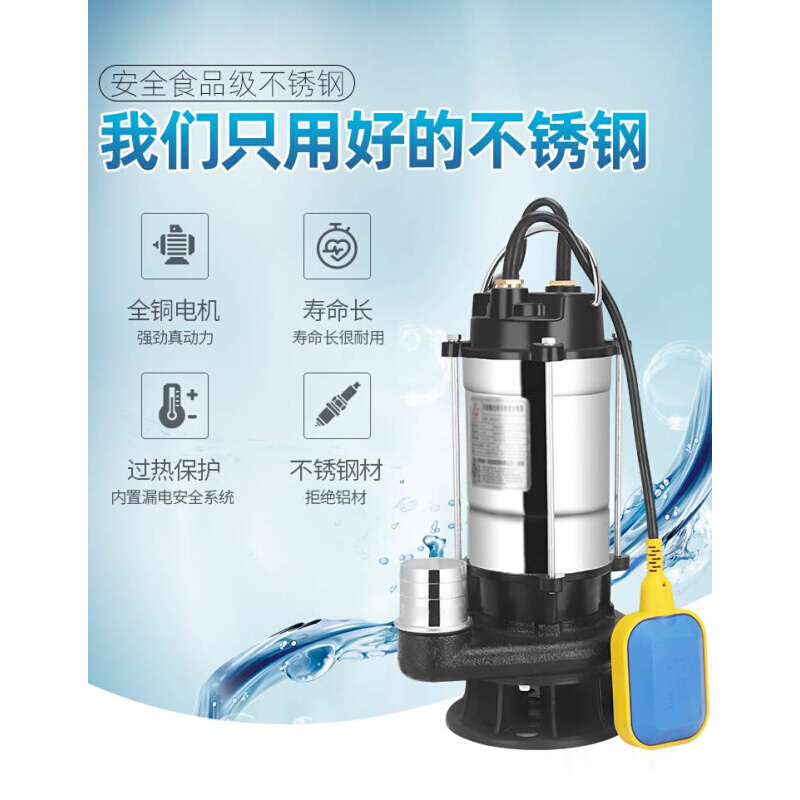 上海铜线潜水泵220v抽水机家用不锈钢污水泵化粪池排污泵清水泵
