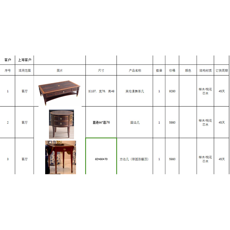 上海客户整屋实木家具客厅餐厅沙发茶几整体定制订单余款